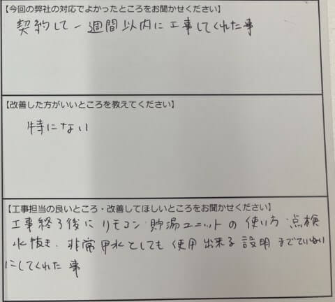 お客様の声